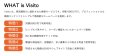 Visitoとは Visitoとは