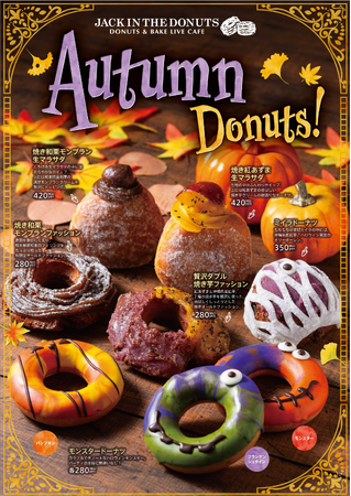 『JACK IN THE DONUTS』秋の味覚を食べつくせ！かわいいモンスターが大集合！ハロウィン限定ドーナツが今年も登場、9月3日（水）より期間限定販売