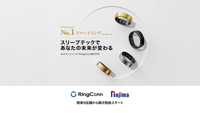 Makuake歴代１位*スマートリング『RingConn(リンコン) 第2世代』が、ノジマで取扱スタート
