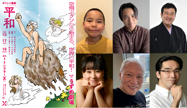 ドイツ人演出家P・ゲスナーによるギリシャ喜劇、日本初上演！ ベトナム国際実験演劇祭へも招聘！