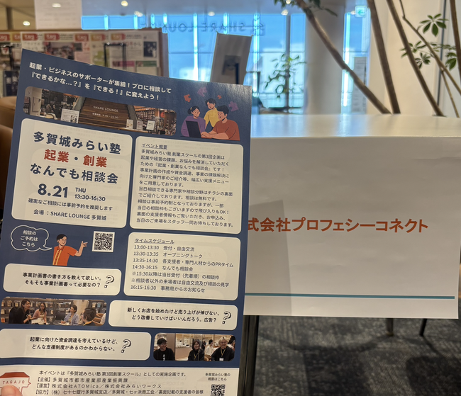 多賀城みらい塾 起業・創業なんでも相談会にて広報・在宅ワークの相談支援を実施。起業・創業時における広報のお悩みを解消し、魅力を発信できる地域の事業者を増やしたい