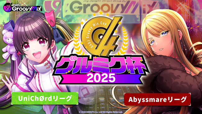 「D4DJ Groovy Mix」、プレイヤー同士が腕を競う「グルミク杯2025」の開催が決定!
