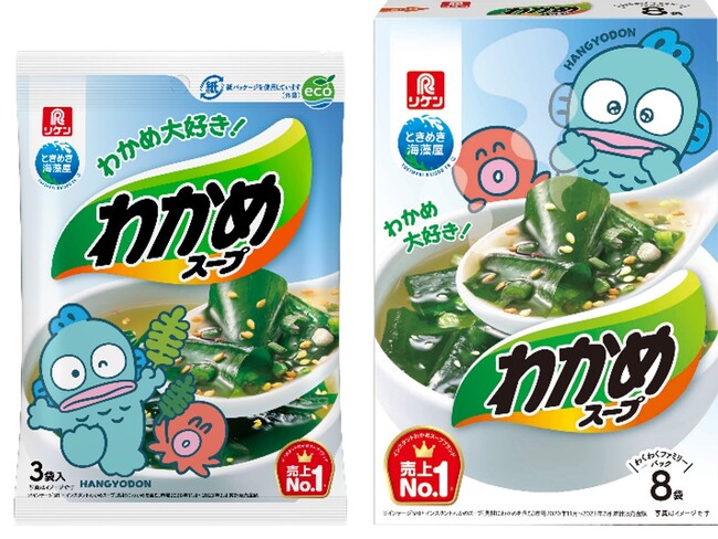 『わかめスープ』×サンリオのキャラクター「ハンギョドン」期間限定でコラボパッケージを発売！
