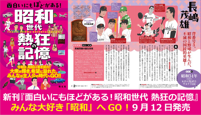 昭和世代には懐かしく平成世代は憧れる「昭和」を大特集！『面白いにもほどがある！昭和世代 熱狂の記憶』9／12発売