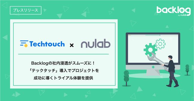 Backlogの社内浸透がスムーズに！「テックタッチ」導入でプロジェクトを成功に導くトライアル体験を提供