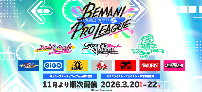 『BEMANI PRO LEAGUE -SEASON 5-』ドラフト会議で指名選手が確定！