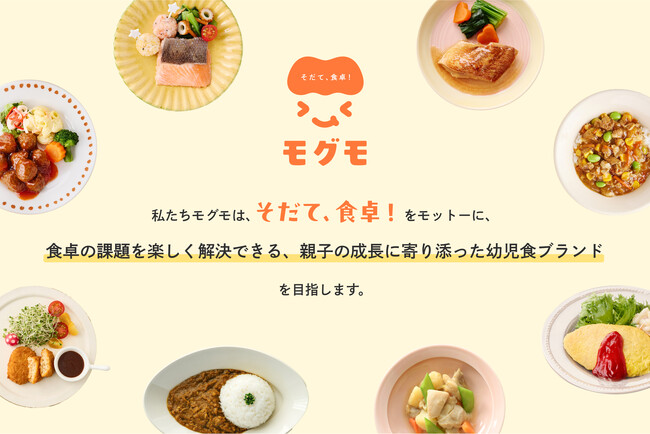 親子に“ゆとり”を贈るギフトセットが新登場！幼児食ブランド「モグモ」が初のブランド大型アップデートを実施