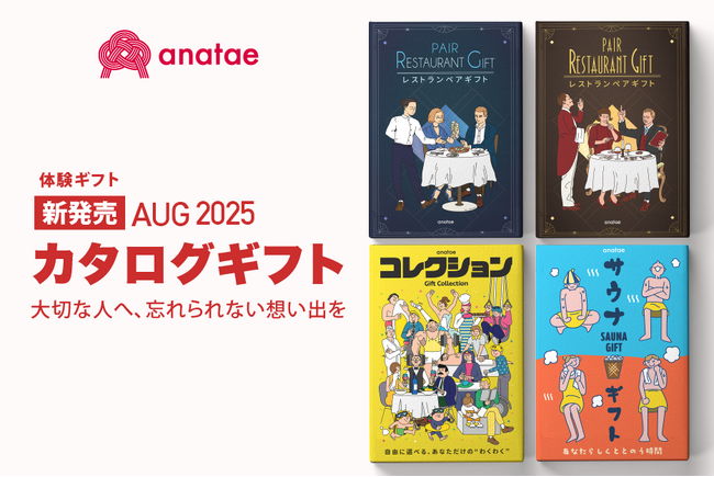 “ととのう”体験に特化したギフトカタログも。体験ギフト・マーケットプレイス「anatae（あなたへ）」が、こだわりぬいた4種のカタログギフトを新発売