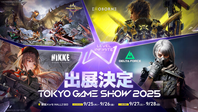 Level Infiniteが TGS2025 に出展！『モンスターハンターアウトランダーズ』、『勝利の女神:NIKKE』 、『EXOBORNE』 、『Delta Force』など会場限定の体験が満載