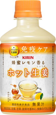 ホット飲料として初の「プラズマ乳酸菌」入り飲料「キリン 蜂蜜レモン香る ホット生姜」を9月9日（火）より全国で新発売！