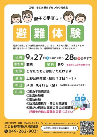 体育館de避難所宿泊体験会