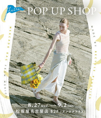 【Letra】POP UP SHOP 8月27日より松坂屋名古屋店に期間限定ショップがオープン！