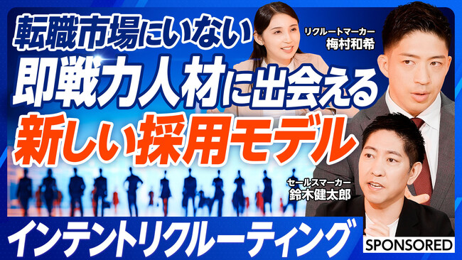 新しい採用モデル「インテントリクルーティング」の解説動画を「PIVOT」にて公開