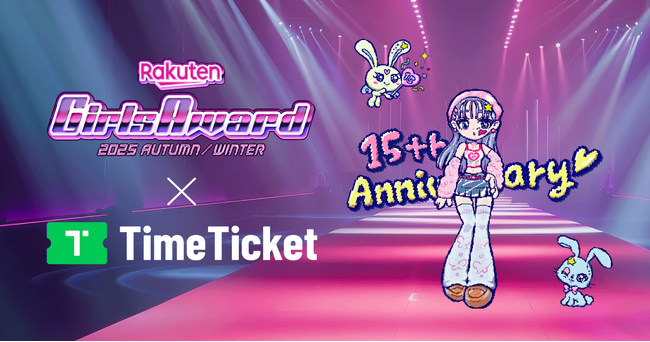 「Rakuten GirlsAward 2025 AUTUMN/WINTER」ステージ出演を懸けた特別コラボイベントを開催！