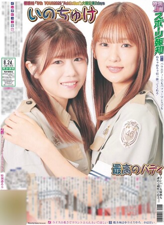 「櫻坂46特別1面新聞」通信販売スタート【スポーツ報知大阪版23、24日付】