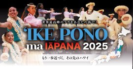 イケ・ポノ・マ・イアパナ2025