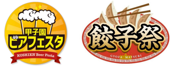 阪神甲子園球場 外周フードイベント【第十一弾】【第十二弾】を開催！ ～ 今シーズンを締めくくるビールとグルメの祭典！ ～