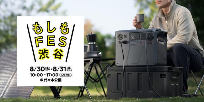 都市型防災イベント「もしもFES 渋谷」にて、DJIポータブル電源が初展示
