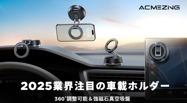 ACMEZING、次世代MagSafe車載スマホホルダー「A-Zero」を新発売　期間限定で最大25％OFF＋10％ポイント還元