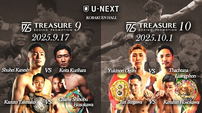 栗原廉太対金城隼平の『TREASURE BOXING PROMOTION 9』 小國以載対チャイノイ・ウォウトの『TREASURE BOXING PROMOTION 10』U-NEXTで独占ライブ配信