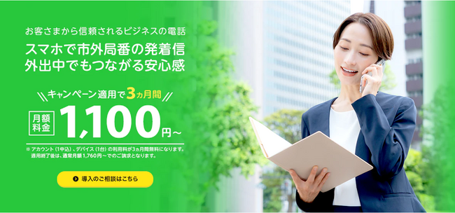 クラウドPBX『TELENEAR（テレニア）』、オールコネクトマガジンにてインタビュー記事を掲載
