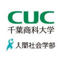 千葉商科大学 人間社会学部 ウェルビーイング研究シンポジウム　問いとしてのウェルビーイング ～人・社会・自然の観点から考える～