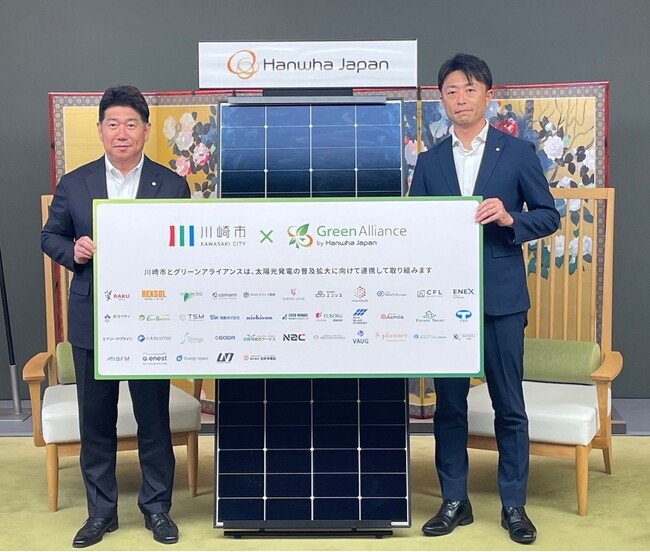 「グリーンアライアンス」と川崎市が協定を締結!川崎市に太陽光発電設備・蓄電池が寄贈されます!