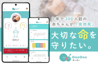 赤ちゃんの心拍×体動をアラートするデバイス＆アプリ「GooGoo」開発＆普及に向けたプロジェクトをCAMPFIREで9月1日に開始