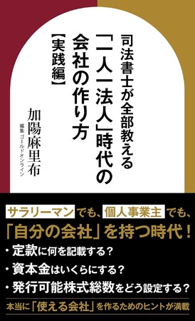 司法書士法人永田町事務所、書籍発売を記念して「会社設立・法人活用セミナー」を開催