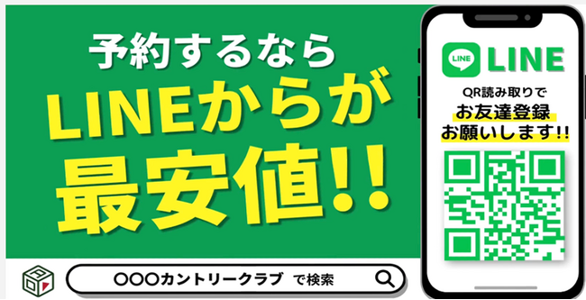 【ゴルフ場様向け】自社予約と公式LINE活用を後押し！無料で設置できるサイネージ情報配信サービスのご案内
