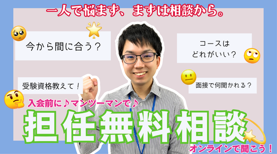 【TAC公務員】「心理職・福祉職公務員オンライン担任無料相談」を9月に開催!