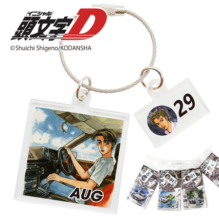 『頭文字D』あなたの誕生日を見つけよう！365日 (全366種) アクリルキーチェーン　特別先行販売開始！