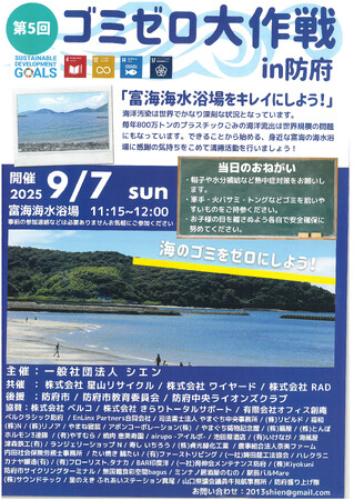 ９月７日株式会社ベルコ 協賛「ゴミゼロ大作戦 in 防府」開催のお知らせ