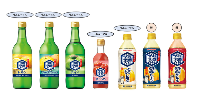 今年で発売30周年！13年ぶりの大刷新「お酒にプラス」ブランド拡充2025年9月1日よりリニューアル＆新商品発売