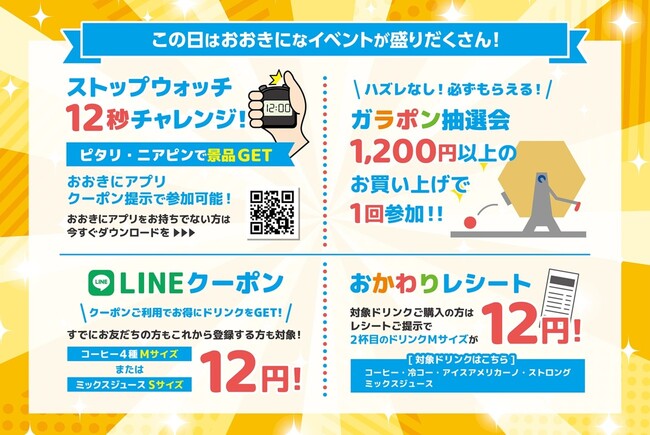 おおきにコーヒー12周年記念〈おおきに大感謝祭〉開催のお知らせ