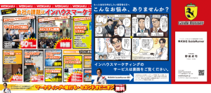 紙で伝える企業の魅力　ジー・ビー、採用リーフレット制作依頼が4倍に増加