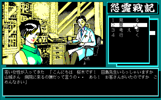 ＜News＞レトロゲーム配信サービス『プロジェクトEGG』にて2025年8月26日に『怨霊戦記（PC-9801・Windows11対応版）』をリリース