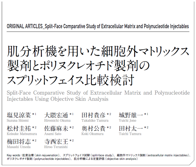 TCB塩見涼菜医師らの”肌育”研究論文が日本先端医療医学会の学会誌に掲載。最新の肌分析機を用いて製剤別の特性を比較検討し、効果を可視化。