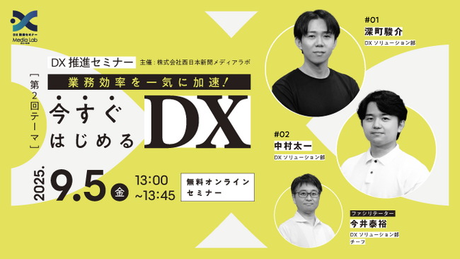【無料セミナー！】人手不足・紙業務の悩みを解消！“今すぐ使えるDX”を45分で学ぶ