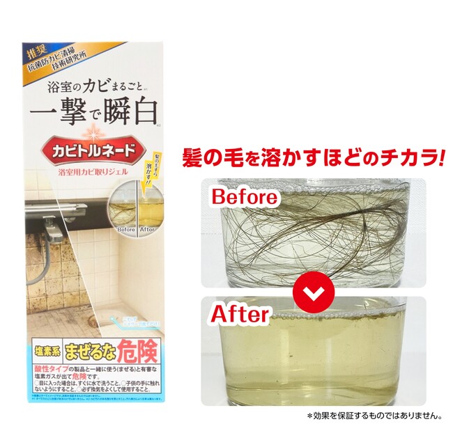 「カビトルネード」シリーズに、新たなラインナップ登場【カビ掃除のプロ推奨(※1)】髪の毛を溶かすほどのチカラ！諦めていたカビも、汚れた排水口も一撃“瞬白(※2)”