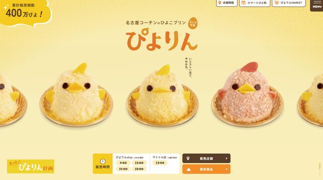 ぴよりん公式サイトがリニューアル！「いじらしいほど、やわかわ」な世界へようこそ