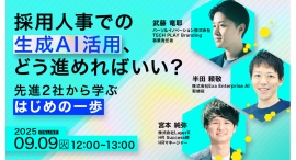 500社超のエンジニア採用支援実績のある『TECH PLAY Branding』、Exa Enterprise AI、LayerXとオンラインセミナー開催 500社超のエンジニア採用支援実績のある『TECH PLAY Branding』、Exa Enterprise AI、LayerXとオンラインセミナー開催