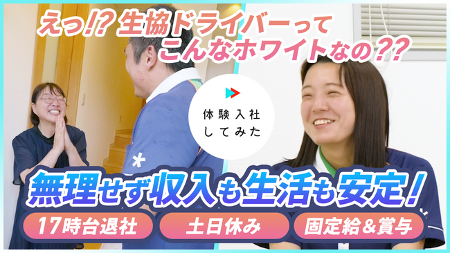 流通サービスが「体験入社動画」を導入！「体験入社AI」も 活用して物流業界の採用ミスマッチ解消と企業成長を加速