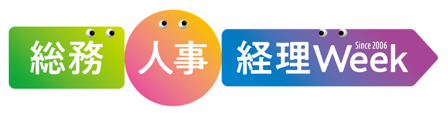 テンダは「第24回 [東京] 総務・人事・経理Week[秋]」に出展します
