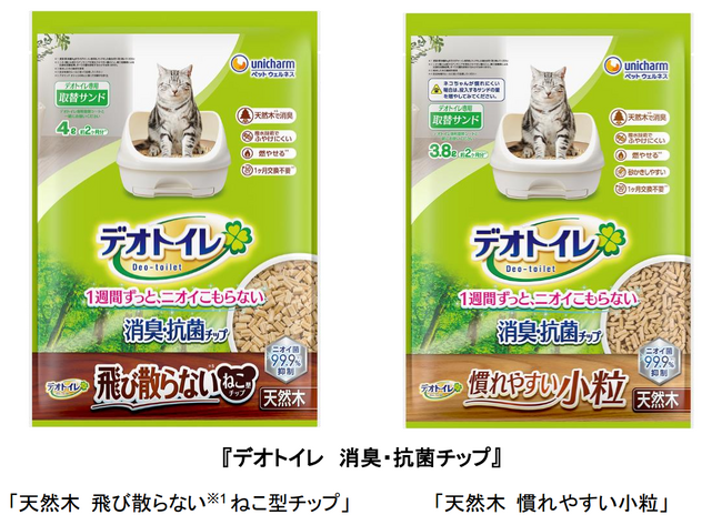 天然木タイプで飛び散りにくく崩れにくい新設計※1『デオトイレ 消臭・抗菌チップ』「ねこ型チップ」と「慣れやすい小粒」発売