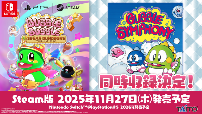 『バブルボブル シュガーダンジョン』Steam版2025年11月27日(木)発売決定！同時収録ソフト『バブルシンフォニー』発表！