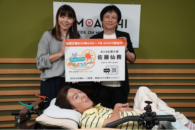 「寝たきり社長」こと佐藤仙務氏のレギュラーラジオ番組「寝たきり社長のおはようエール」 8月31日（日）の放送はゲストに日本ガイシの野崎正人執行役員をお迎えします！