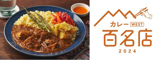 「食べログ カレー WEST 百名店」4回選出の大阪の名店「アアベルカレー」監修　Kit Oisix「大阪名物！スパイスチキンカレー」販売（8/28～）