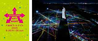 六本木の街を舞台にしたアートの祭典「六本木アートナイト2025」に博展がアワード受賞作品＜PRISM＞を出品
