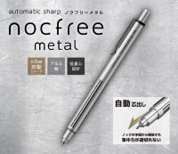 ノックは1回、集中は無限！ “自動芯出し”シャープペン『ノクフリー』シリーズからメタル軸の新モデル登場！8月下旬発売